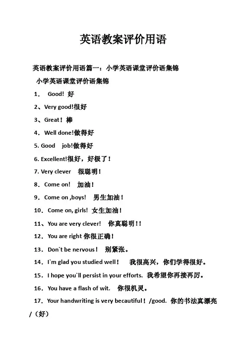 英语教案评价用语
