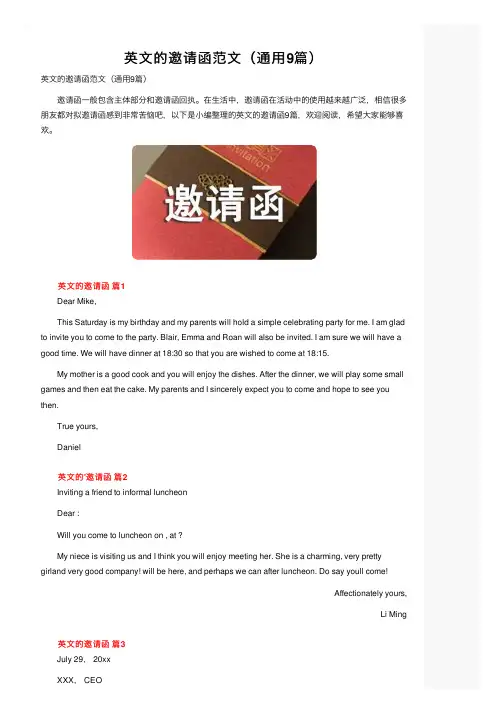 英文的邀请函范文（通用9篇）