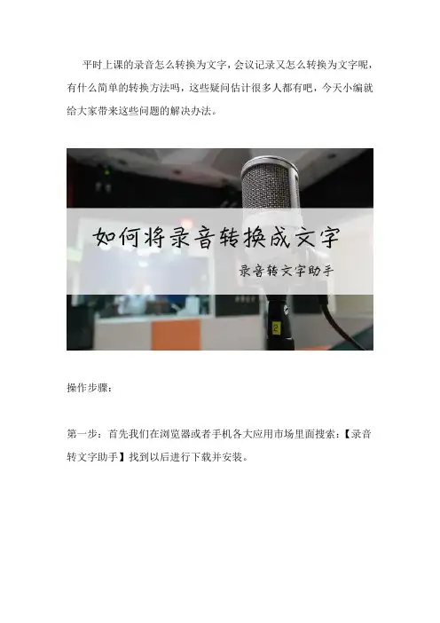 己录好的录音怎么转换成文字 就这个方法简单