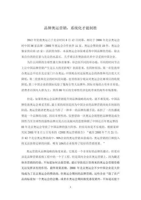 品牌奥运营销,如何制胜