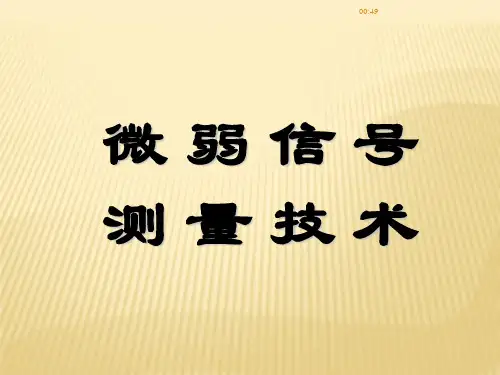 微弱信号的放大--备战2014电赛