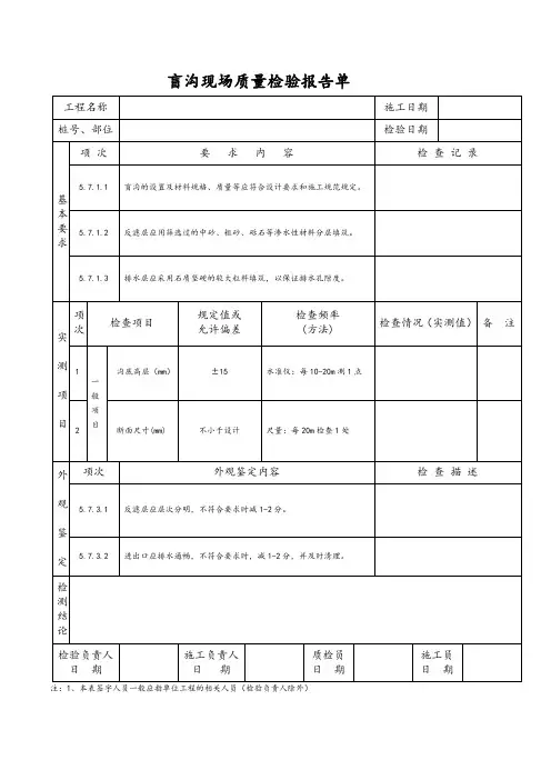 盲沟现场质量检验报告单