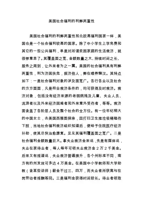 美国社会福利的利弊两重性