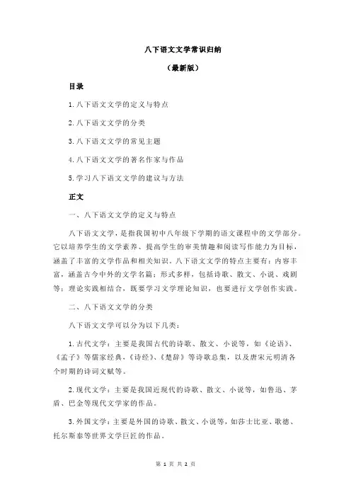 八下语文文学常识归纳