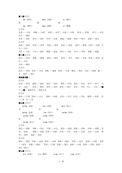 三下语文多音字近反义词