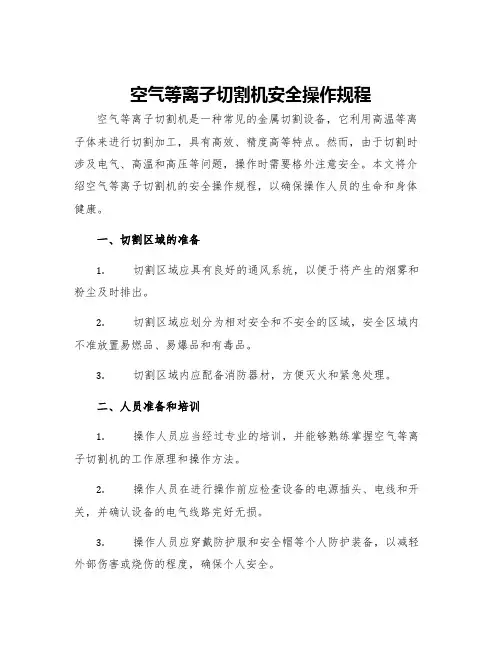 空气等离子切割机安全操作规程
