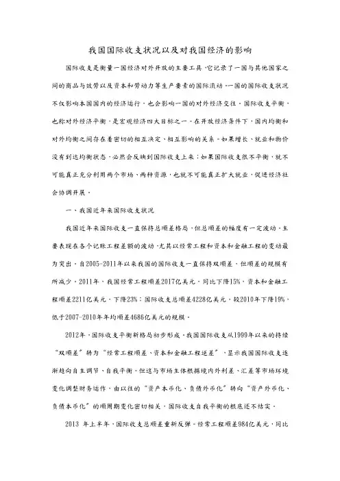 近年来我国国际收支状况以及对我国经济的影响