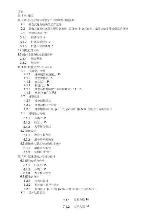 斜盘式柱塞泵的相关设计与计算