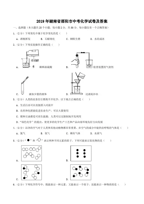 2019年湖南省邵阳市中考化学试卷及答案