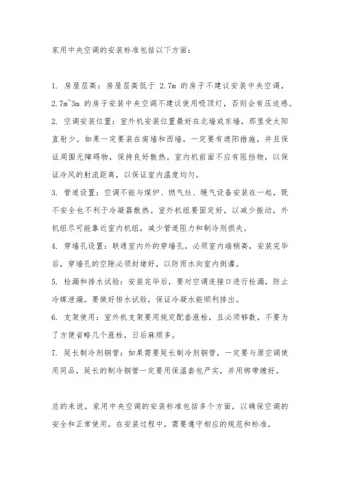 家用中央空调安装标准