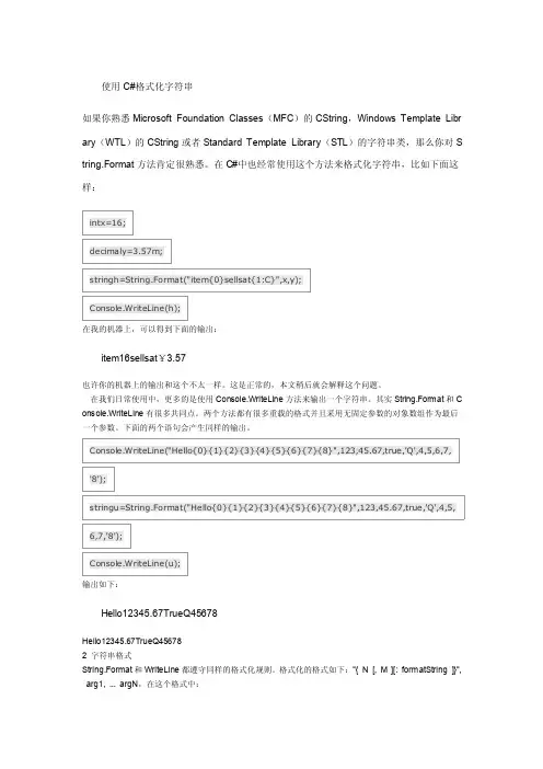 使用CSharp格式化字符串