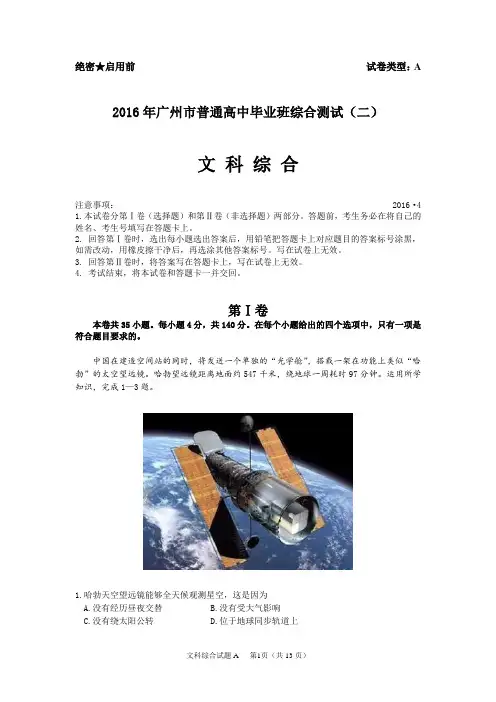 2016年广州二模文科综合试题4月含答案word版