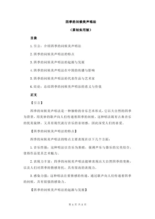 四季的问候美声唱法