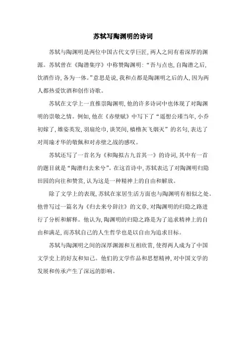 苏轼写陶渊明的诗词