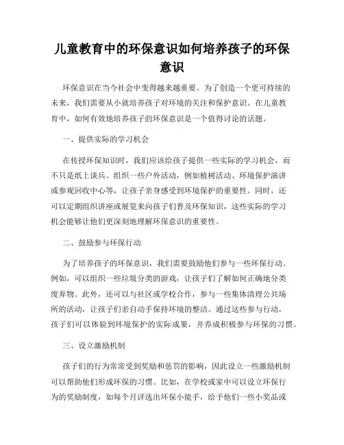 儿童教育中的环保意识如何培养孩子的环保意识