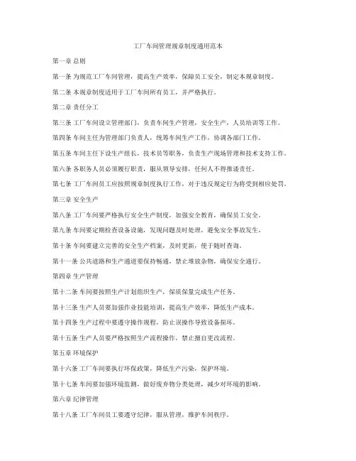 工厂车间管理规章制度通用范本