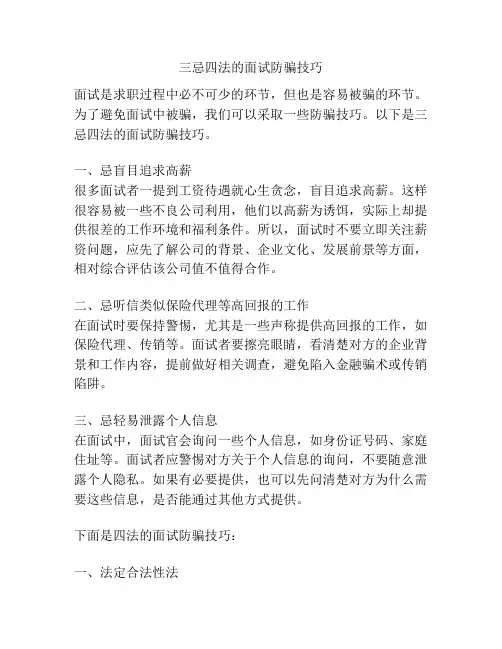 三忌四法的面试防骗技巧