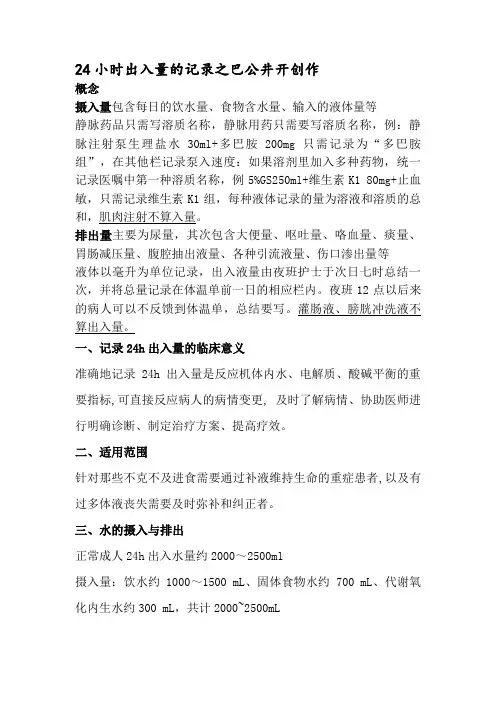 24小时出入量