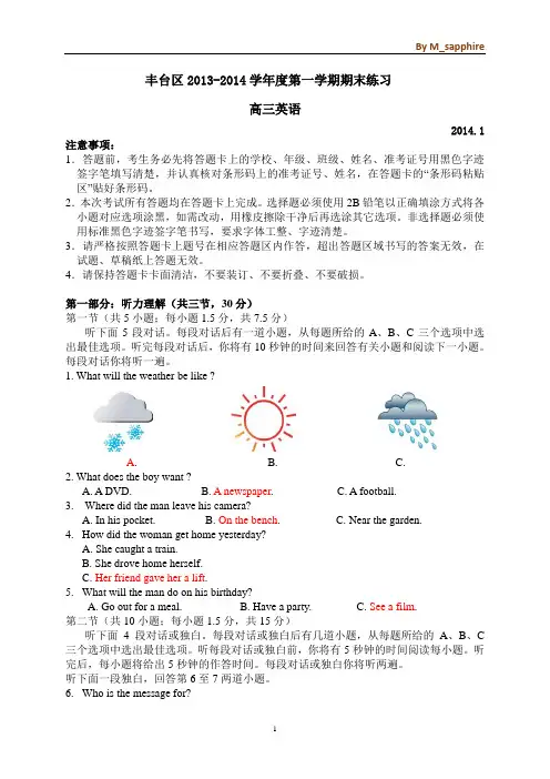 2014届丰台高三上期末英语(解析)