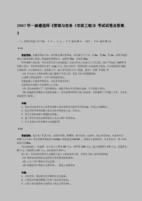 2007年一级建造师《管理与实务(市政工程)》考试试卷及谜底3