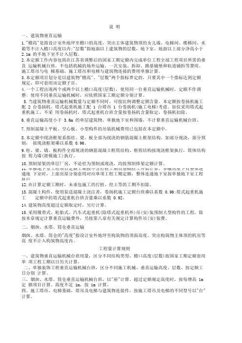 2014江苏省建筑与装饰工程计价表23