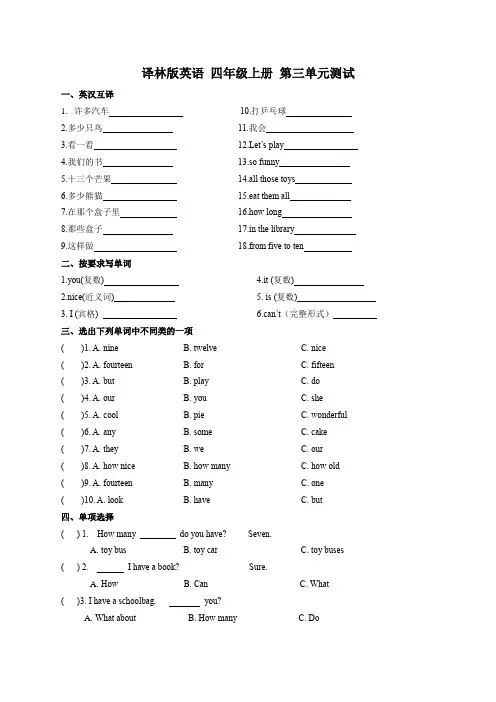 译林版英语 四年级上册 第三单元测试(含答案)