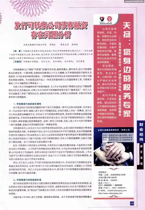 发行可转换公司债券融资存在问题分析