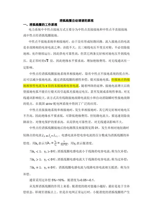 消弧线圈自动调谐的原理总结