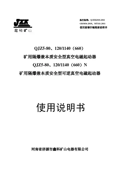 QJZ5系列 说明书