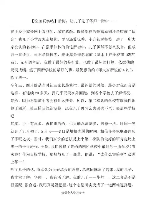 【泣血真实帖】后悔让儿子选了华师一附中……