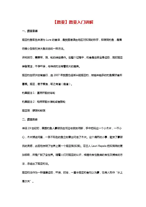 路亚入门教程