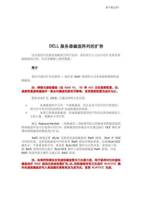 DELL服务器磁盘阵列的扩容