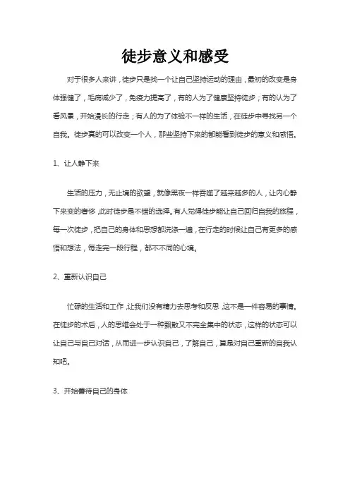 徒步意义和感受