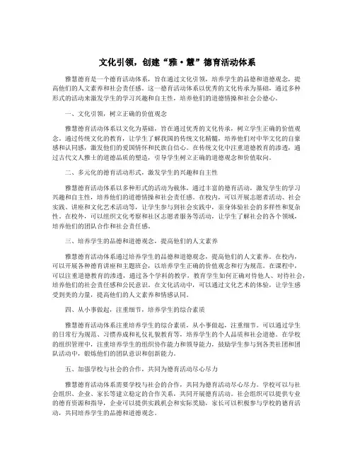 文化引领,创建“雅·慧”德育活动体系