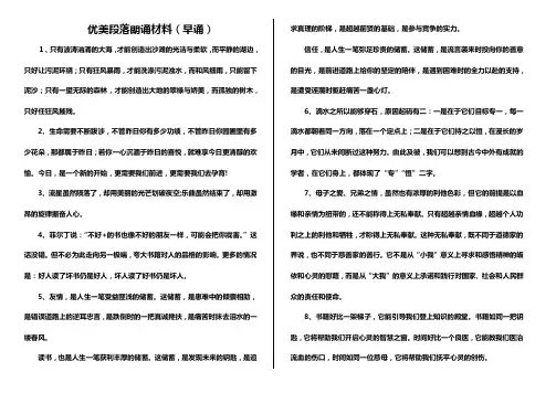 优美段落朗诵材料300