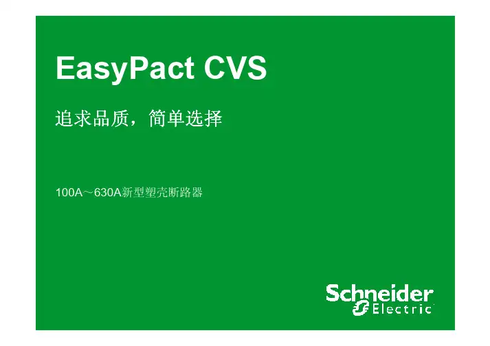 EasyPact CVS介绍