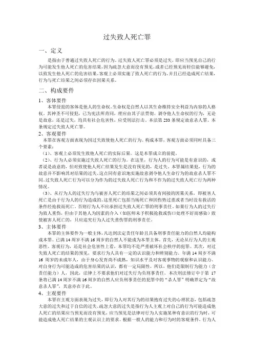 过失杀人死亡罪