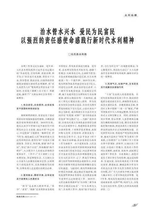 治水管水兴水 爱民为民富民 以强烈的责任感使命感践行新时代水利精神