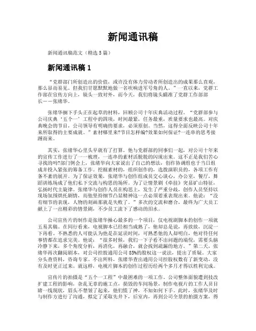 新闻通讯稿