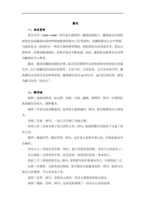 部编版小学语文六年级下册4《藏戏》知识点总结