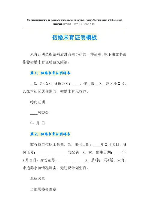 初婚未育证明模板
