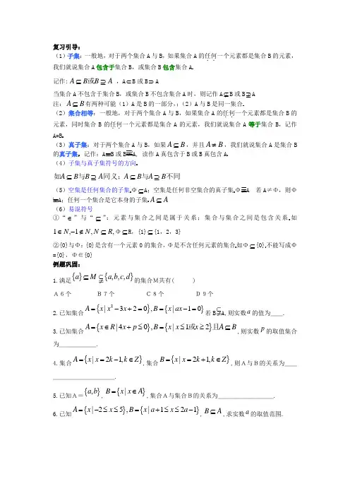 第四课时 集合的并集、交集
