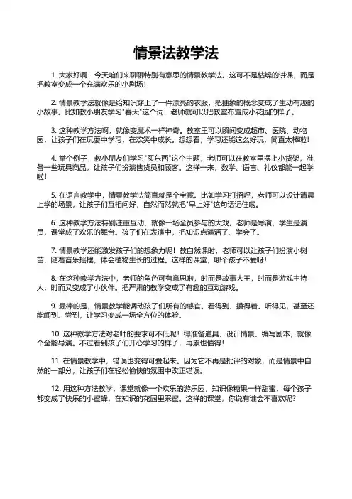 情景法教学法