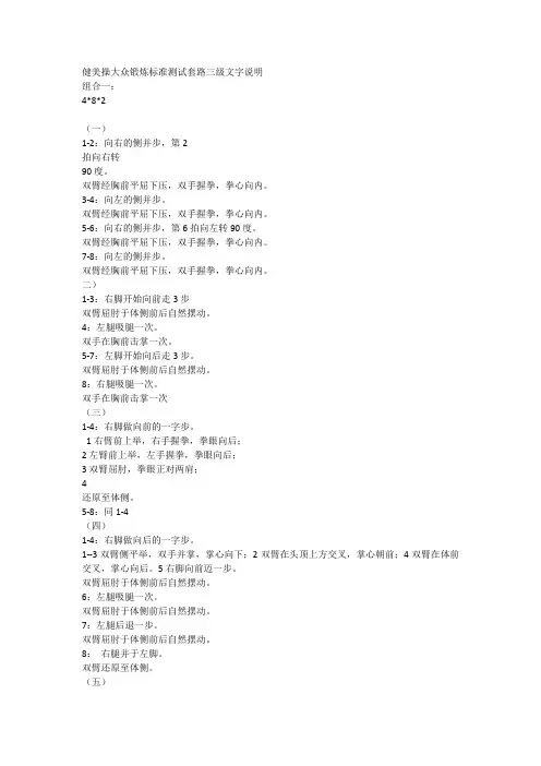 健美操大众锻炼标准测试套路三级文字说明
