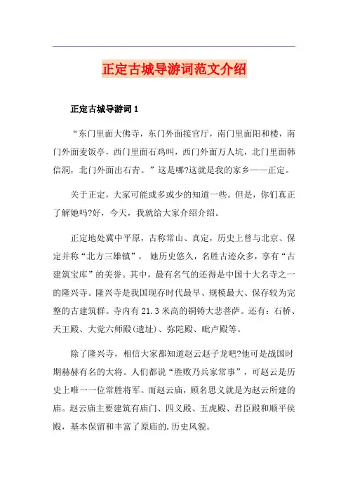 正定古城导游词范文介绍