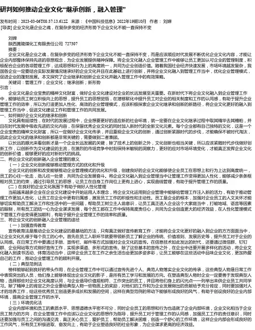 研判如何推动企业文化“继承创新，融入管理”_1