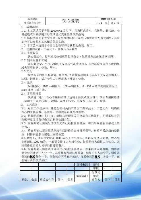 铁心叠装工艺