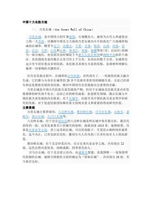 中国十大名胜古迹