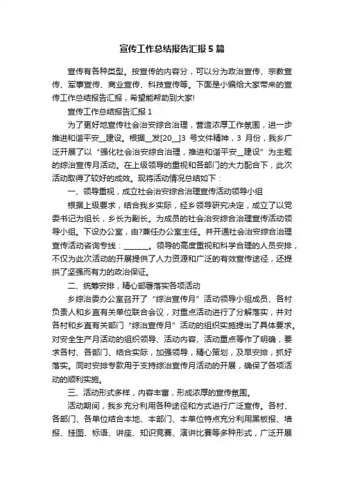 宣传工作总结报告汇报5篇