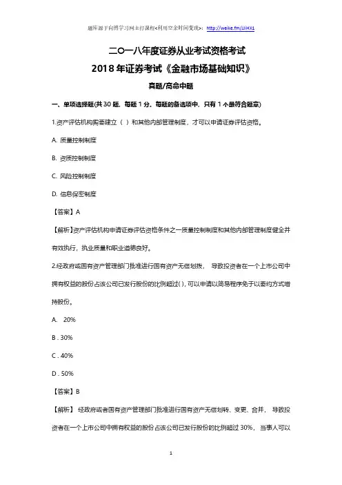 2018年证券从业考试题库高中率复习习题模试题